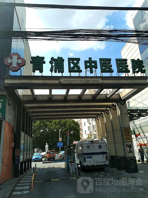 青浦中医院收入（青浦区中医医院待遇）-图1