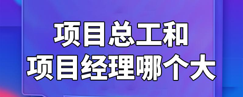 甲方总工收入（甲方的总工在工地上干什么）-图1