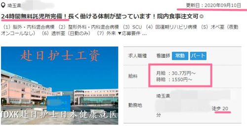日本介护士收入（日本护士一个月工资人民币）-图1