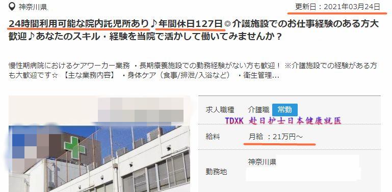 日本介护士收入（日本护士一个月工资人民币）-图2