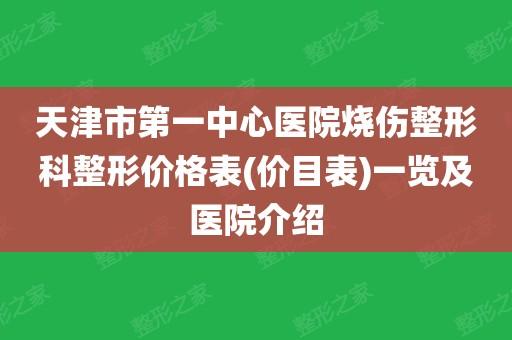 烧伤整形科医生收入（三甲医院烧伤整形科的收入）-图1