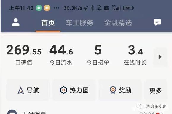 无锡网约车收入（无锡开网约车全职收入）-图2