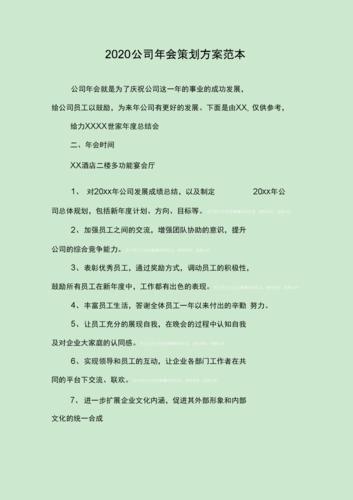 安全策划编辑收入（安全部策划案怎么写）-图3