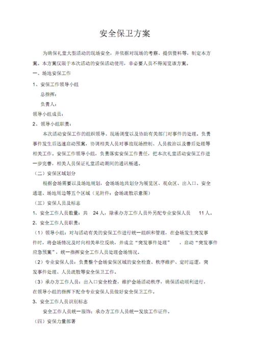 安全策划编辑收入（安全部策划案怎么写）-图2