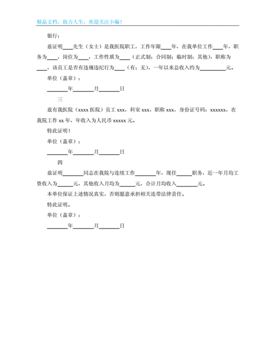 医院职工收入（医院职工收入证明）-图3