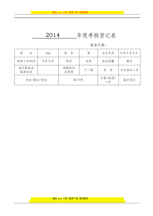 中学音乐教师收入（中学音乐教师收入怎么样）-图1