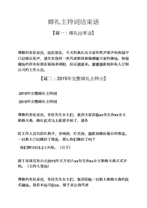 婚礼主持的收入（婚礼主持能赚多少钱）-图2