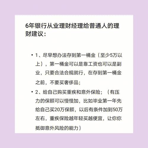 保险理财经理收入（保险理财工作怎么样）-图1