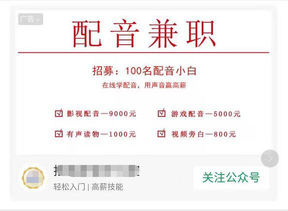 网络配音兼职收入（网络配音兼职收入高吗）-图3
