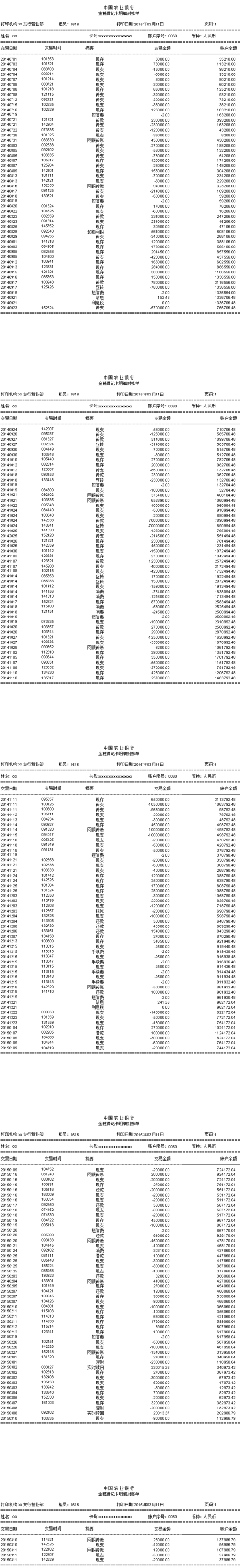 农行北分收入（农行收入怎么样）-图1