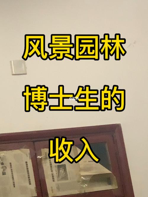 景观园林收入（风景园林收入）-图3