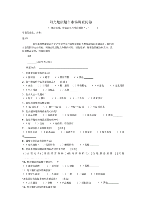 超市员工收入调查（超市员工收入调查问卷）-图2