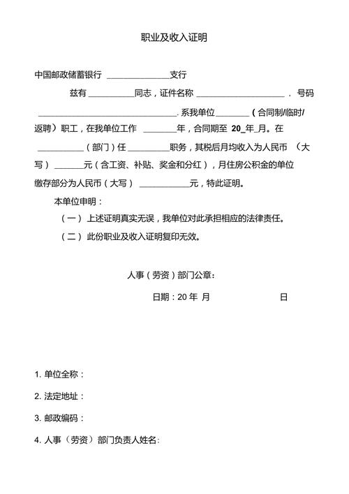 邮政储蓄银行收入（邮政储蓄银行收入证明范本）-图3