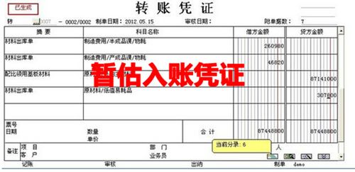 暂估收入是什么（暂估收入怎么入账）-图1