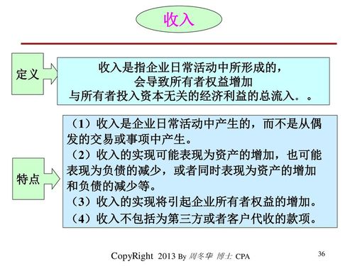 会计学月收入（会计学收入的定义）-图3