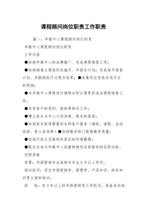 公考课程顾问收入（公务员课程顾问岗位职责）-图1