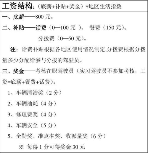 司机平均收入（司机平均收入怎么计算）-图2