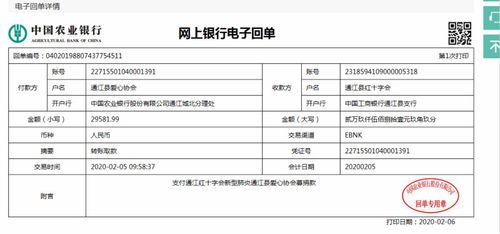 转账营业收入做账（主营业务收入转账凭证）-图1