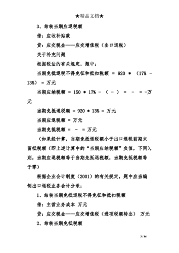 收入退货会计处理（收入退款会计分录）-图2