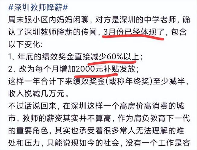 深圳教师收入（深圳教师收入减少2022）-图1