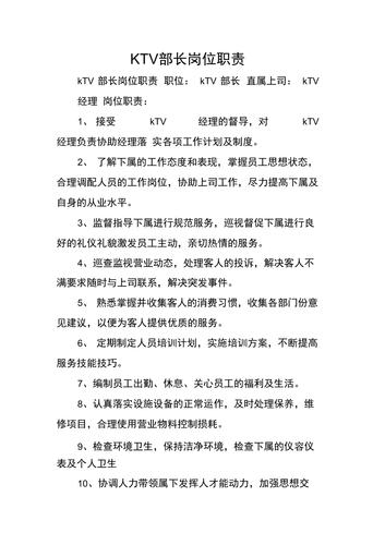 ktv营销主管收入（ktv营销部主管岗位职责）-图1