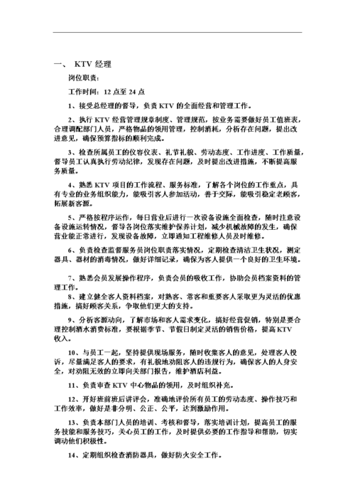 ktv营销主管收入（ktv营销部主管岗位职责）-图2