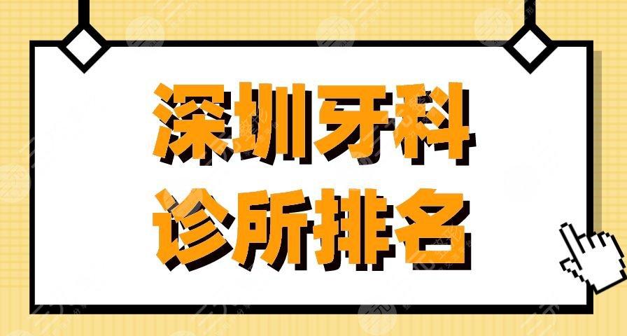 深圳牙医收入（深圳牙医收入高吗）-图2