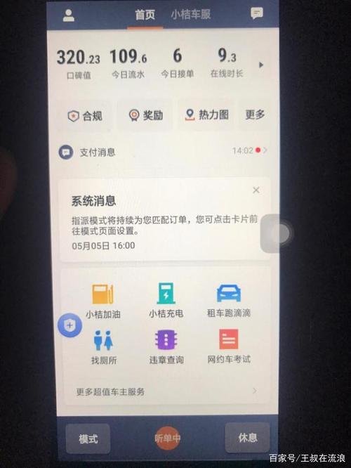 滴滴出行的收入（滴滴出行的收入为什么在微信显示是减数?）-图3