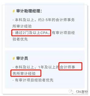 审计项目经理收入（审计项目经理需要cpa吗）-图3