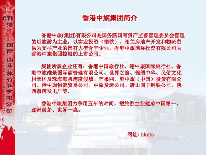 港中旅收入（港中旅下属公司）-图1