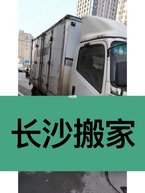 长沙搬家司机收入（长沙找个搬家公司多少钱）-图1