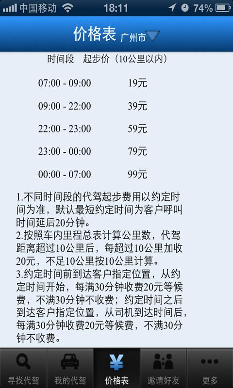 广州代驾司机收入状况（广州代驾司机收入状况如何）-图1