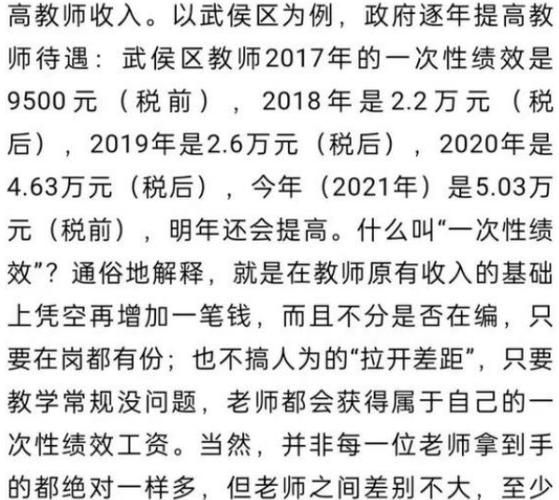 成都学校高中教师收入（成都重点高中教师工资）-图1