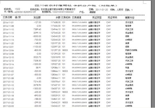 银联收入来源（银联收入算流水吗）-图2