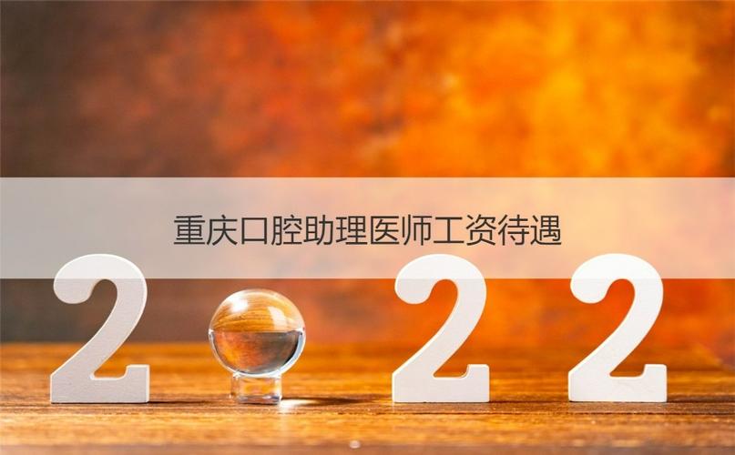 2016牙科医生收入（牙科医生薪资待遇）-图1