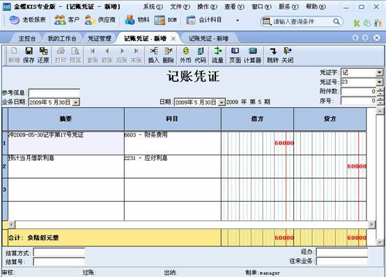 怎样冲销多收的收入（多记销售收入怎么冲销）-图2