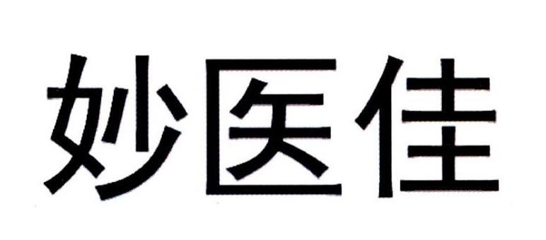 妙医佳营业收入（妙医佳是做什么的）-图1