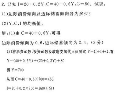 随着收入的增加边际消费倾向（随着收入增加边际消费倾向和边际储蓄倾向将会）-图3