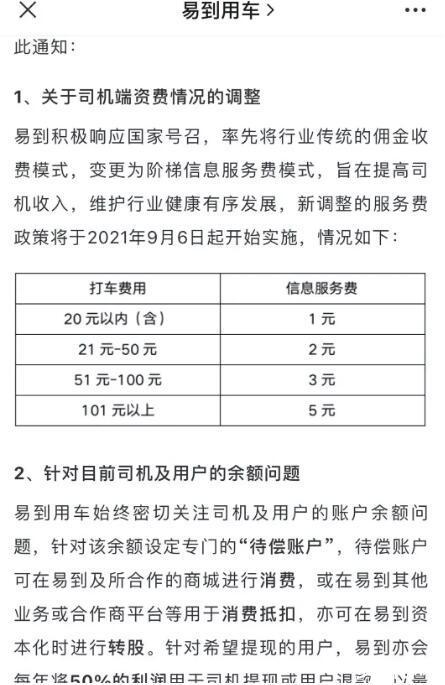 青岛易到司机收入（易到司机端对车有什么要求）-图2