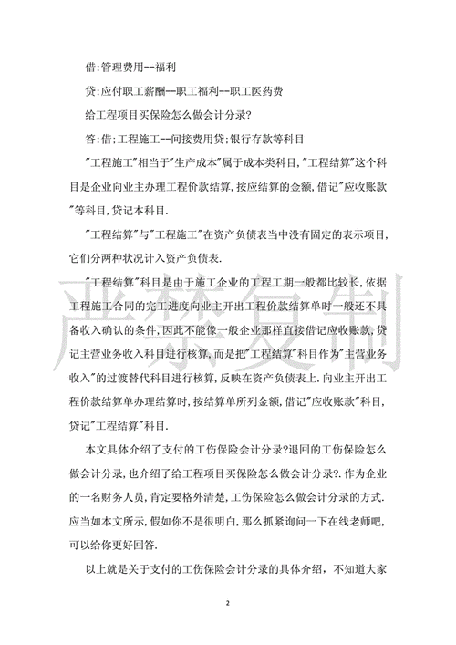 工伤收入分录（工伤做账分录）-图1