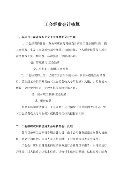 费收入上解上级工会（上解工会经费会计科目）-图3