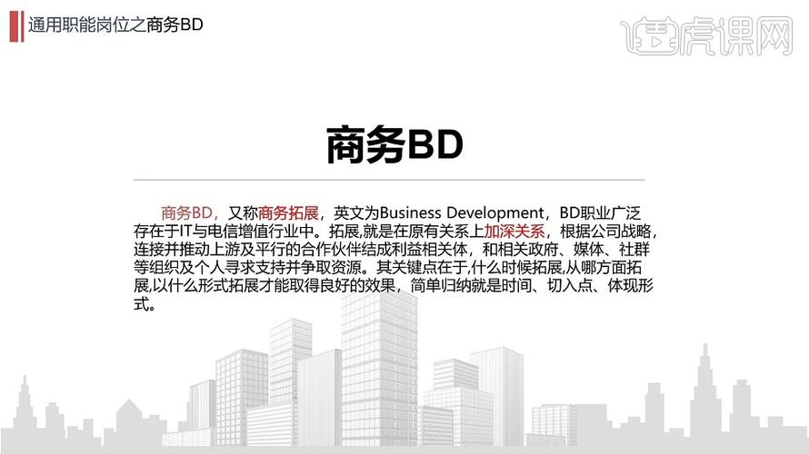 互联网bd收入（互联网公司bd工作怎么样）-图1