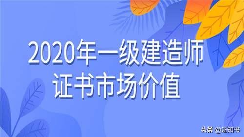 一级市政建造师年收入（一级市政建造师年薪）-图1