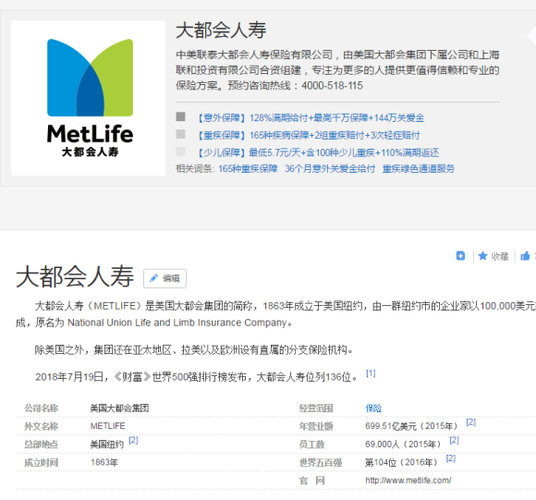 大都会人寿收入（大都会人寿福利待遇如何）-图3