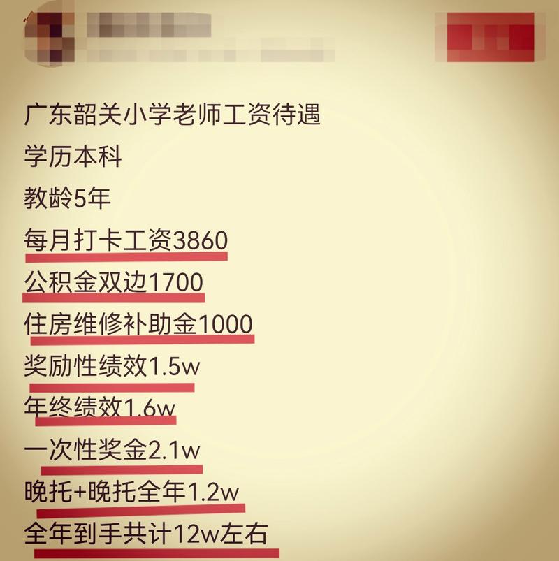 韶关小学老师收入（韶关小学老师收入怎么样）-图1