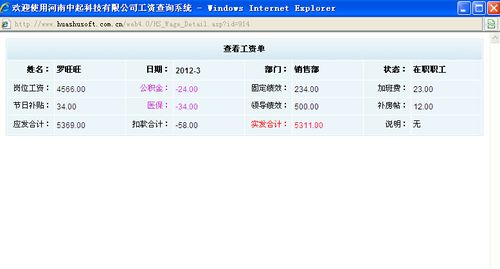 奈曼旗工资收入查询（奈曼财政工资查询系统）-图1