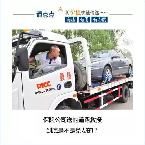 做道路救援收入如何（道路救援利润）-图1