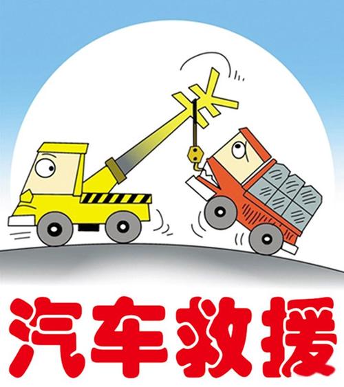 做道路救援收入如何（道路救援利润）-图2