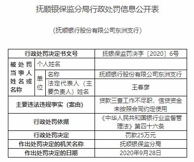 抚顺银行工资收入（抚顺银行员工是什么编制）-图3