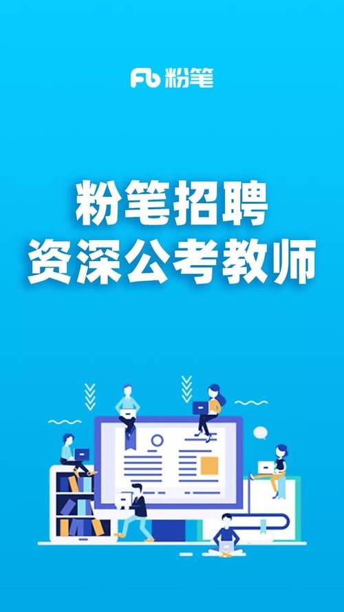 粉笔公考老师收入（粉笔公考应聘老师工作怎么样）-图1